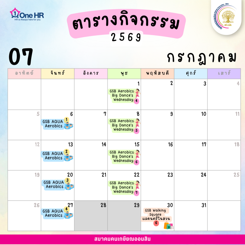 ตารางกิจกรรม มิถุนายน 2569